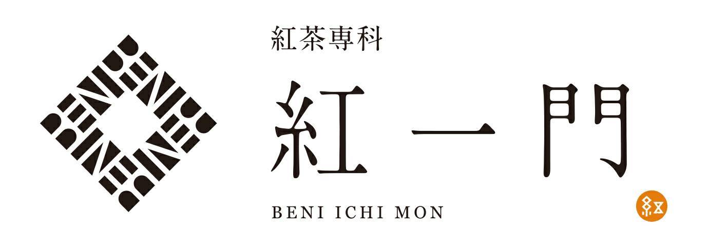 紅茶専科 紅一門