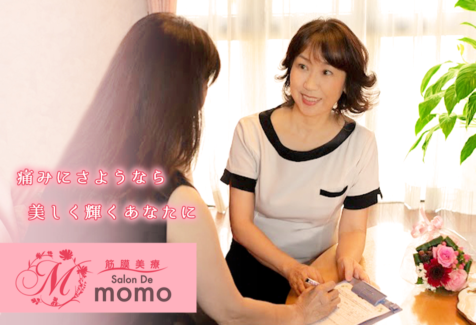 筋膜美療 Salon De Momo